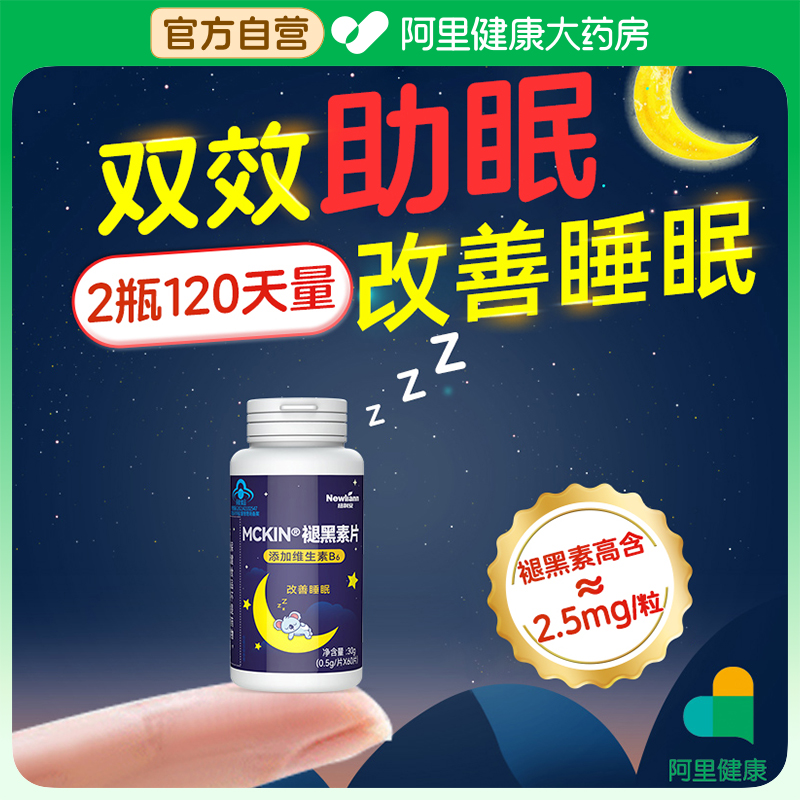 2瓶 褪黑素安瓶助眠维生素b6改善睡眠退黑色素失眠睡眠片官方正品