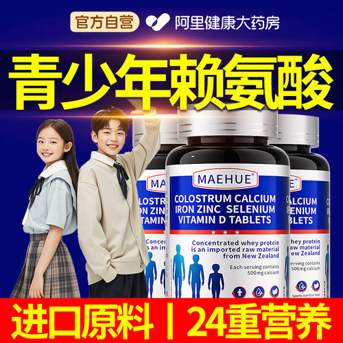 青少年赖氨酸24重营养官方旗舰店