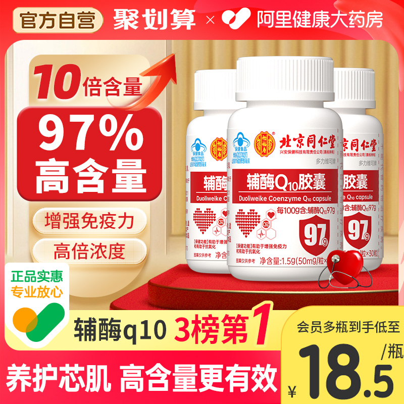 97%超高含量！强力护心辅酶q10