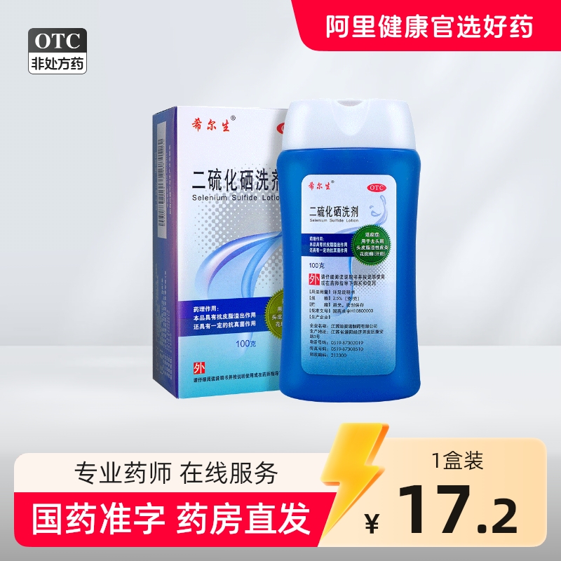 希尔生二硫化硒洗剂二硫化硒洗头水控油洗发水头皮屑专用洗发液