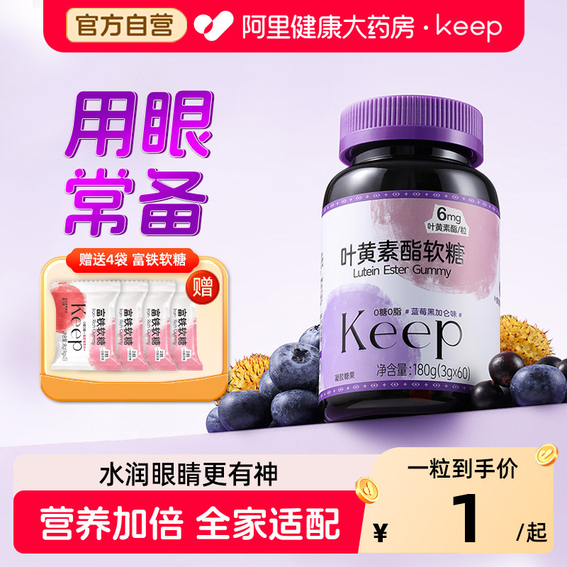 Keep多维软糖b族维生素成人女性C复合补气血补铁富铁