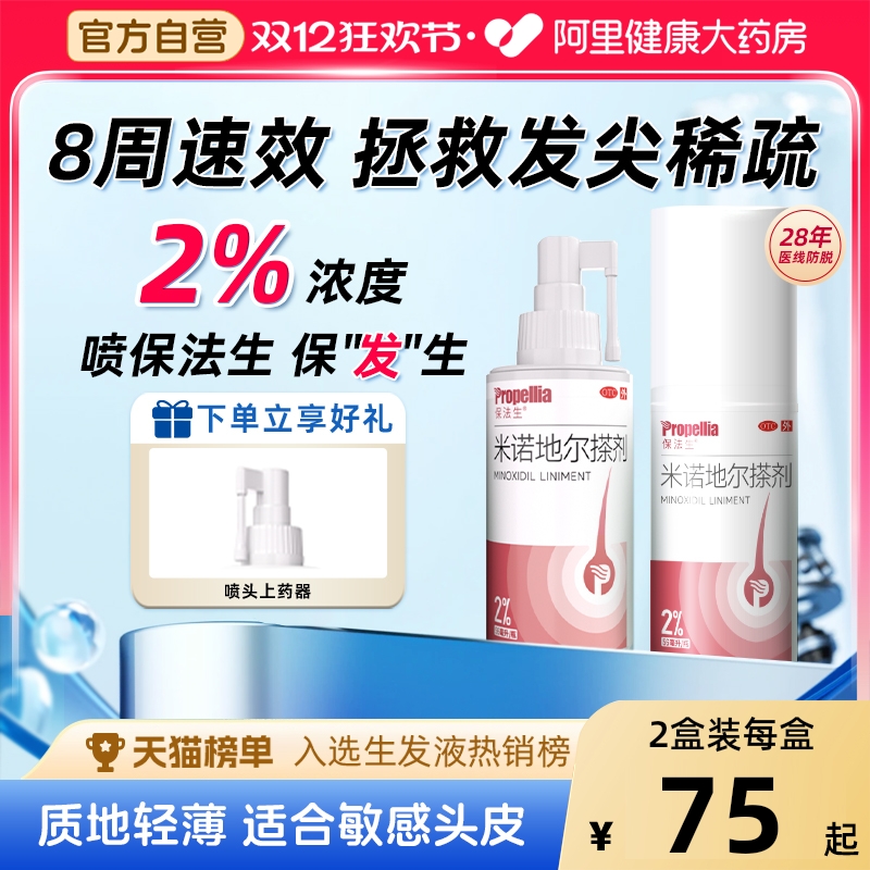 【自营】【保法生】米诺地尔搽剂2%*56ml*1瓶/盒