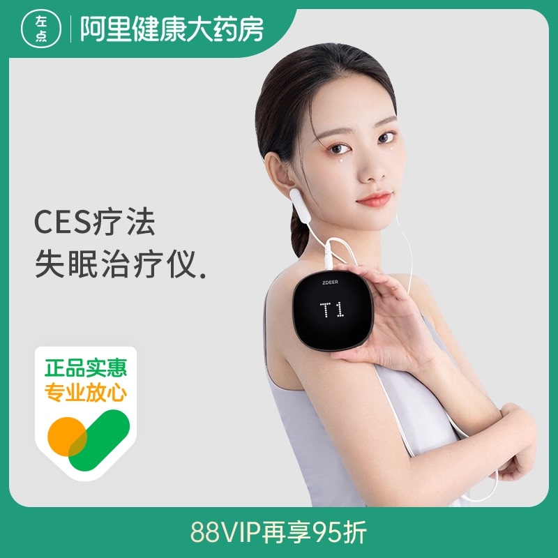 左点智能睡眠仪光大夫新款失眠多梦睡眠质量差微电流仪治疗仪
