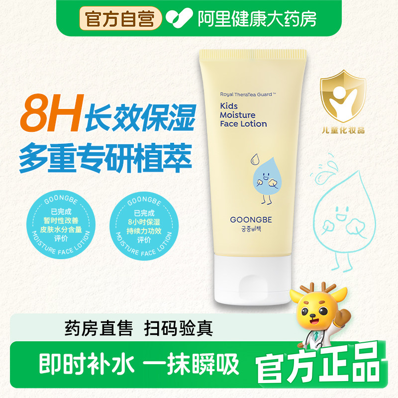 宫中秘策儿童面霜宝宝专用面部乳液水润保湿四季用润肤乳清爽瞬吸