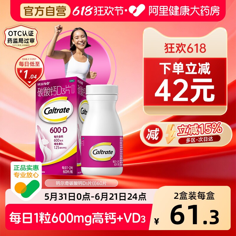 钙尔奇碳酸钙D3片2盒装60片中老年哺乳期孕妇成人钙尔奇D钙片OTC