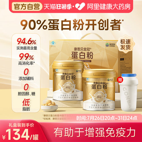 康恩贝金冠蛋白粉有助于增强免疫力乳清官方正品营养90%旗舰分离