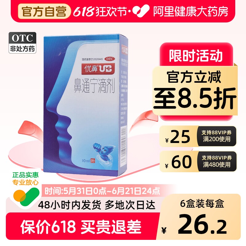 优鼻鼻通宁滴剂10ml官方正品滴鼻剂过敏性通窍鼻塞鼻炎鼻宁专用