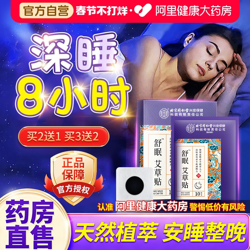 睡眠贴眠助严重深度非睡眠安神快速入眠秒睡失眠膏贴改善睡眠神器
