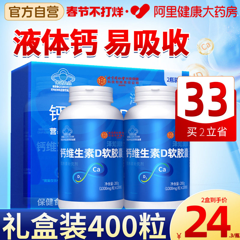 北京同仁堂内廷上用液体钙片维生素d3中老年孕妇补钙正品官方正品