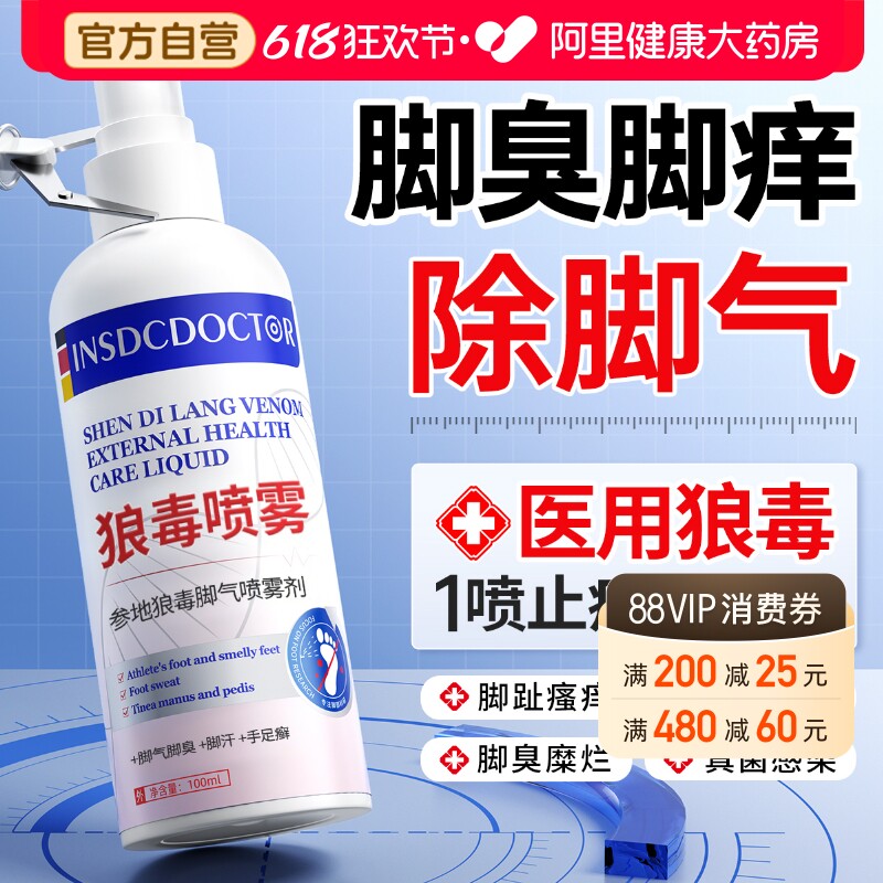 狼毒脚气喷雾剂止痒脱皮杀菌真菌感染烂脚丫脚臭趾缝水泡脚汗专用