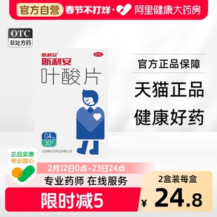 斯利安叶酸片预防胎儿出生缺陷男士叶酸备孕1月量0.4mg*30片/盒