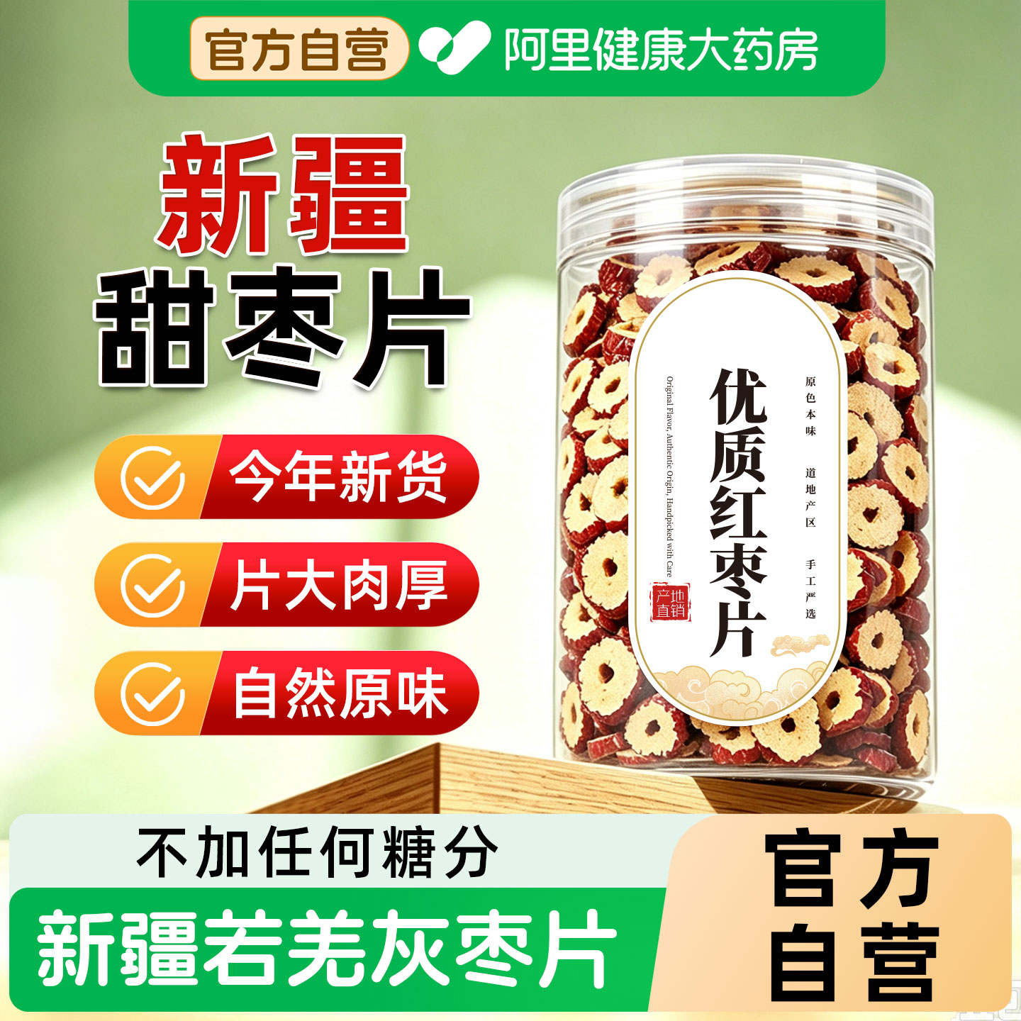 【官方自营】新疆优质红枣片干去核若羌灰枣片正品官方旗舰店泡茶
