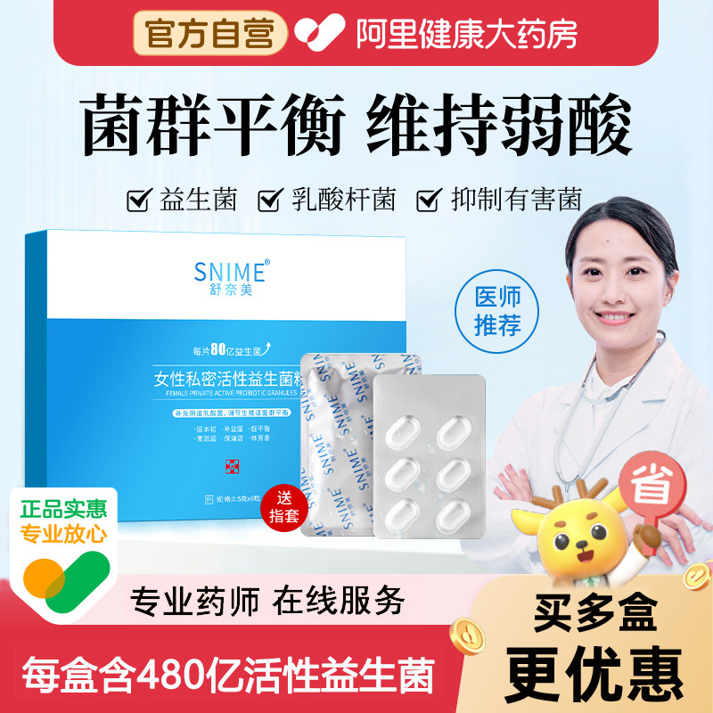 阴道用乳酸杆菌女性益生菌妇科专用口服活菌胶囊私处护理栓剂医用,洗护清洁剂/卫生巾/纸/香薰,私处保养,淘宝优惠券,粉丝福利购,淘宝优惠卷
