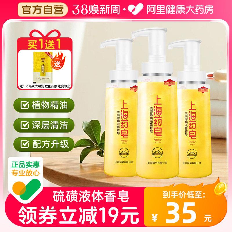 上海药皂硫磺液体香皂抑菌除螨硫磺皂沐浴露洗脸洗发皂通用沐浴皂