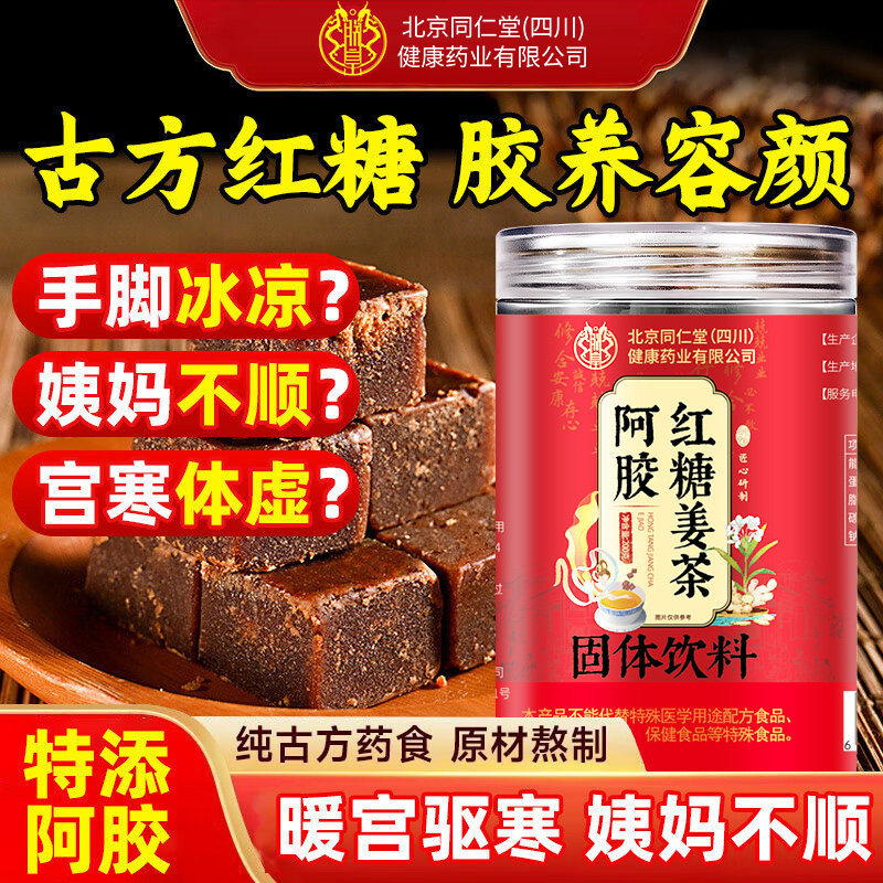 同仁堂朕皇红糖姜茶阿胶补气血红枣祛湿驱寒暖胃养生茶
