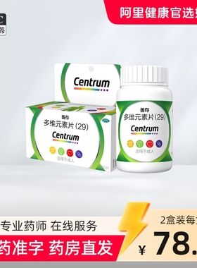 善存29种多维元素片100片复合维生素b成年人补充叶酸多种维生素c