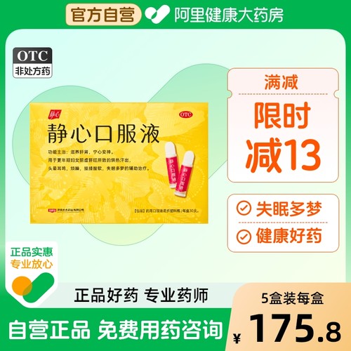 【静心】静心口服液15ml*30支/盒失眠多梦烦躁腰膝酸软头晕耳鸣助眠