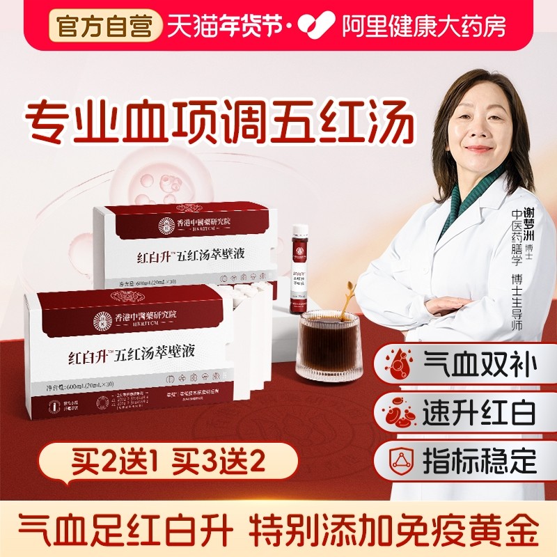 五红汤补气养血原材料包花生衣红皮升血小板白蛋白提高免疫力细胞