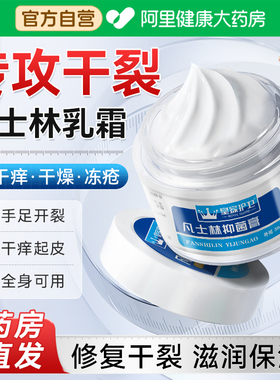 凡士林身体脚后跟干裂修复霜手足皲裂防开裂膏起皮滋润霜官方正品