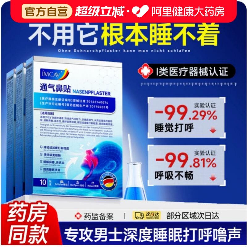 止鼾神器止鼾贴睡觉打鼾神器重度防打呼噜神器止鼾器男士通气鼻贴