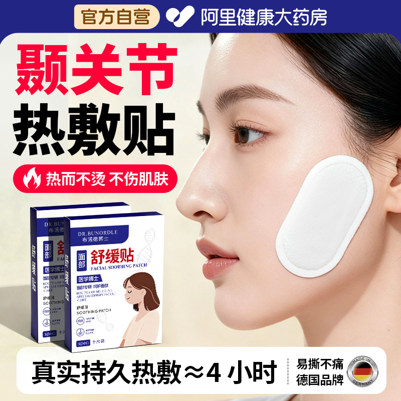 【医护级】颞下颚紊乱热敷神器