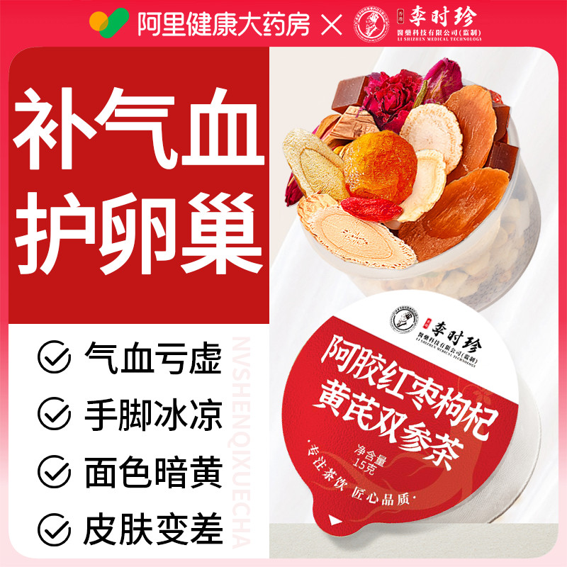 红参双补气养血女人养生茶调理不足美容颜黄芪当归枸杞红枣桂圆茶