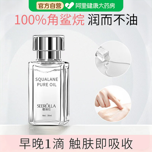 100%角鲨烷面部精华油原液