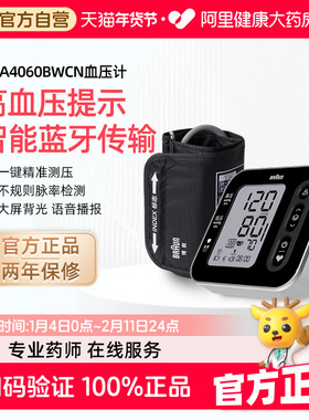 Braun博朗蓝牙款电子血压计BUA4060BWCN臂式家用成人大屏测量仪