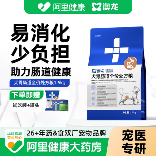 澳龙澳维康犬胃肠道全价处方粮