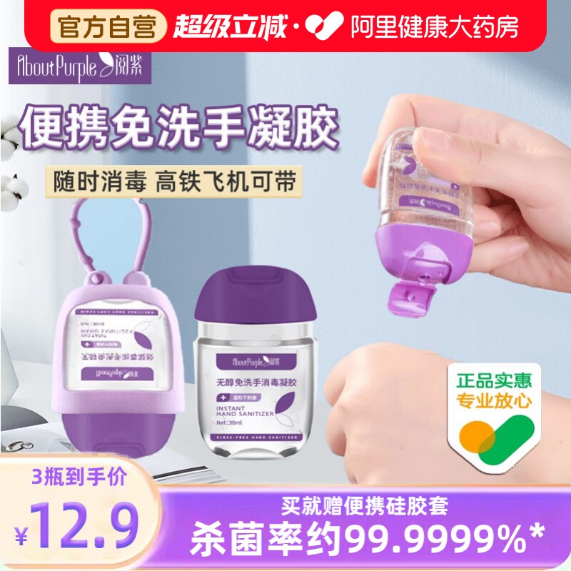 免洗手凝胶便携式儿童杀菌洗手液图片
