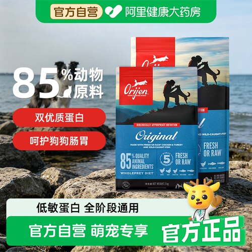 Orijen/渴望无谷鸡肉通用型全犬原味狗粮2/6kg低敏蛋白