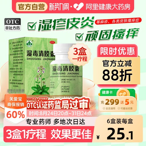 【自营】[玉林]湿毒清胶囊0.5g*30粒*1瓶/盒皮肤瘙痒皮肤干燥脱屑湿疹瘙痒荨麻疹