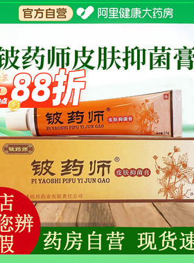 铍药师官方正品旗舰店皮肤抑菌膏手脚真菌皮药师外用清洁草本软膏