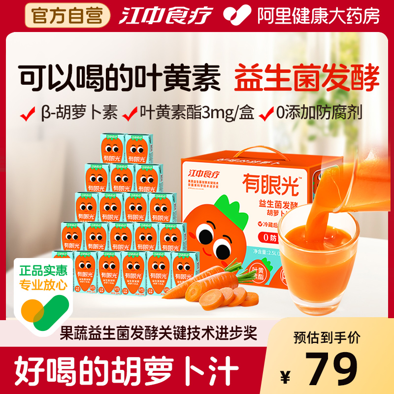江中食疗益生菌发酵饮品