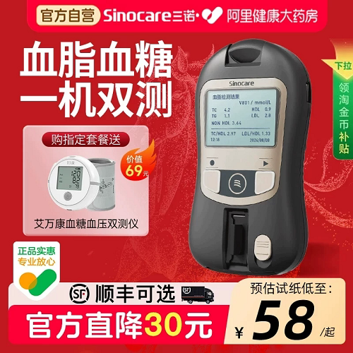 三诺掌诺血脂血糖检测仪五项家医用级高精准血糖仪家用仪器官方图片