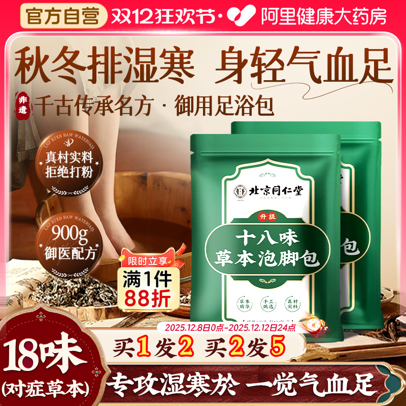 【央ma力荐】花椒姜艾泡脚药去湿