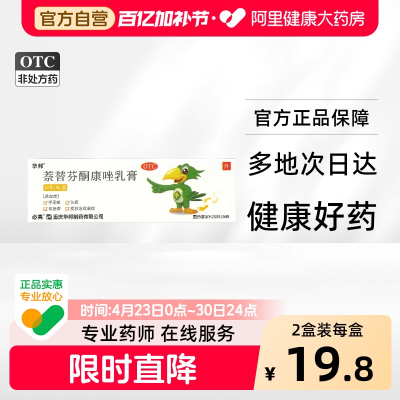 华邦萘替芬酮康唑乳膏必亮正品脚气药膏止痒脱皮杀菌真菌感染专用