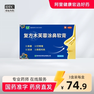 良济复方木芙蓉涂鼻软膏2g鼻塞流涕鼻炎药膏鼻炎膏流感中药鼻炎