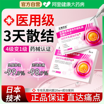 远红外理疗乳腺炎增生结节散结贴疏通硬块囊肿小叶胀痛纤维瘤囊肿