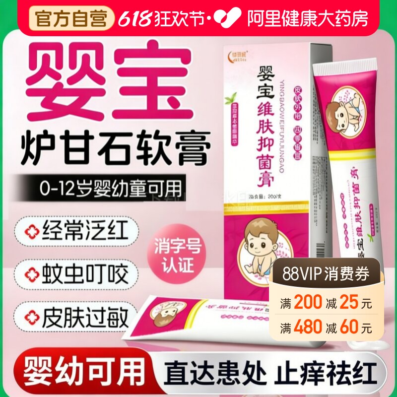 炉甘石软膏婴宝抑菌膏湿热红敏疹无激素抑菌止痒根植萃倍护滋润