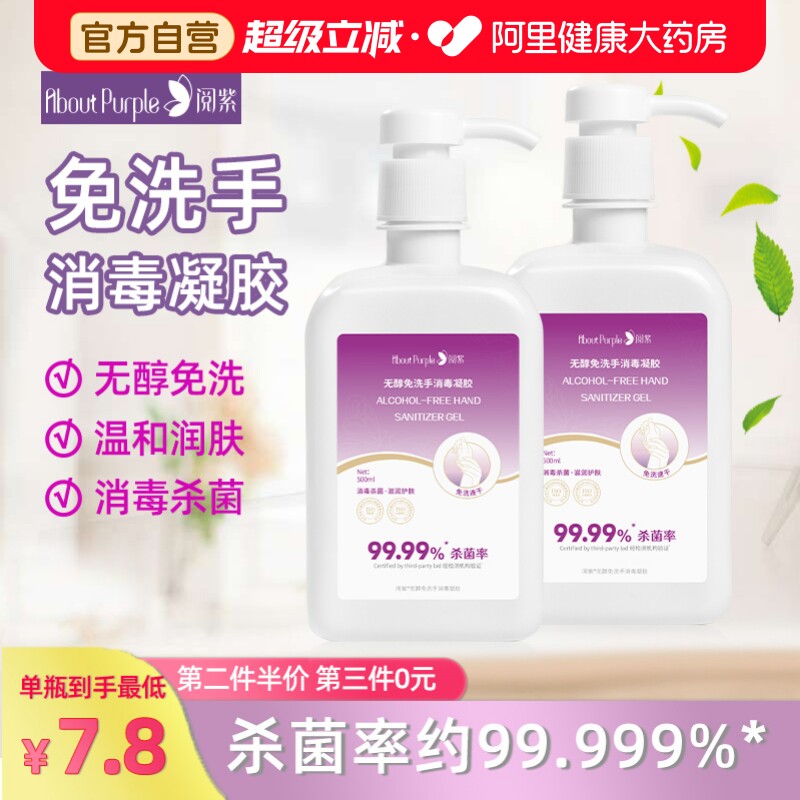 医用免洗手消毒凝胶速干不搓泥图片