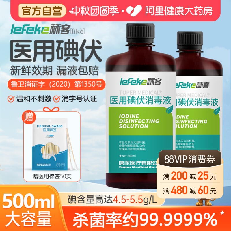 秝客碘伏消毒液医用500ml大瓶泡脚碘酒伤口消毒水喷雾碘酊络合碘