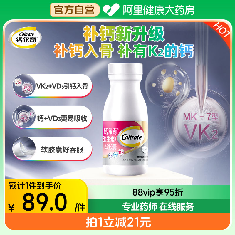钙尔奇维生素DK液体钙120粒