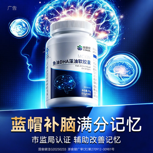 康恩贝dha藻鱼油补脑增强学生记忆力补脑青少年儿童高中生软胶囊