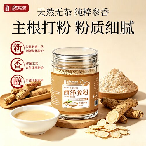 徽磬堂西洋参粉滋阴补气