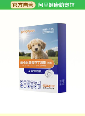 【阿里健康自营】PAGEPET吡虫啉莫昔克丁滴剂（犬用）0.4ml*1支