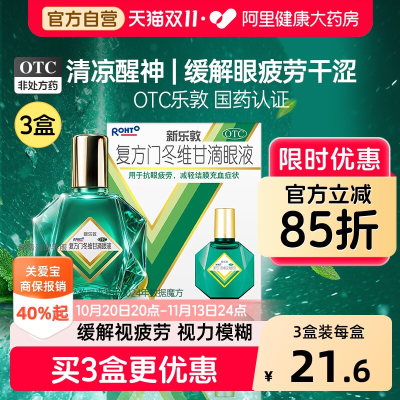 曼秀雷敦新乐敦小绿钻眼药水复方门冬维甘滴眼液缓解视疲劳眼干涩