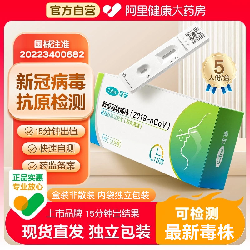 可孚上市品牌新冠抗原急速发货图片