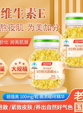 汤臣倍健天然维生素e软胶囊100粒ve祛口服黄褐官方旗舰店片正品斑