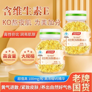 汤臣倍健天然维生素e软胶囊100粒ve祛口服黄褐官方旗舰店片正品 斑